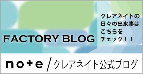 東広島事業所ブログ